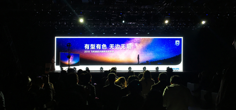 2016飞利(lì)浦显(xiǎn)示器发布(bù)会