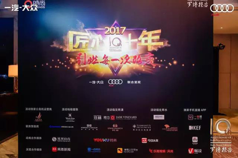 2017罗(luó)博报告十周(zhōu)年(nián)颁奖盛典(diǎn)