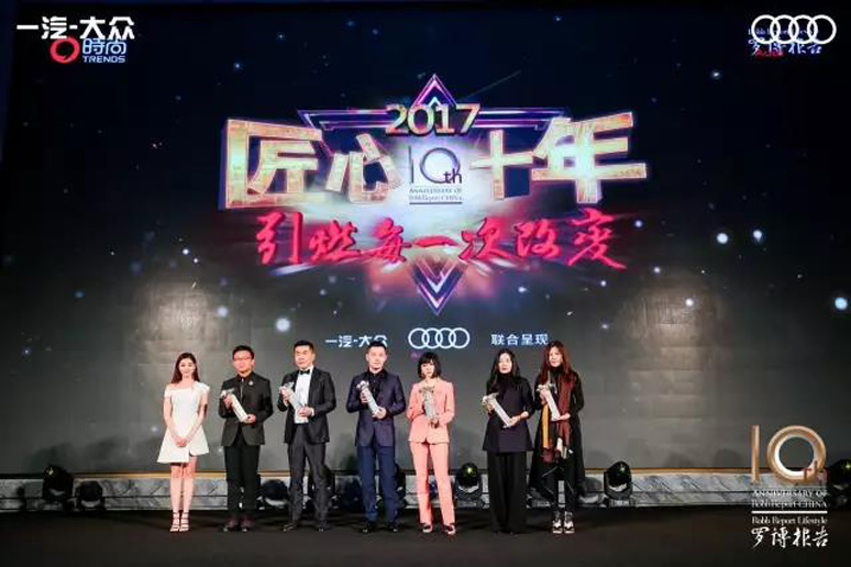 2017罗博报告(gào)十周年(nián)颁奖盛典
